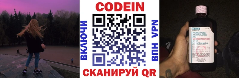 Codein напиток Lean (лин)  Вельск 